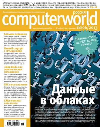 Журнал Computerworld Россия №15/2013. 