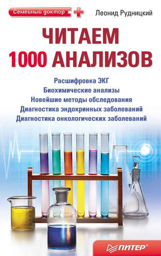 Читаем 1000 анализов. 