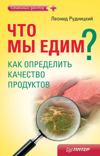 Что мы едим? Как определить качество продуктов. 