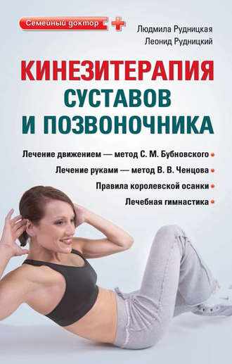 Кинезитерапия суставов и позвоночника. 