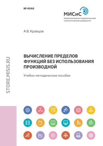 Вычисление пределов функций без использования производной. Александр Кравцов
