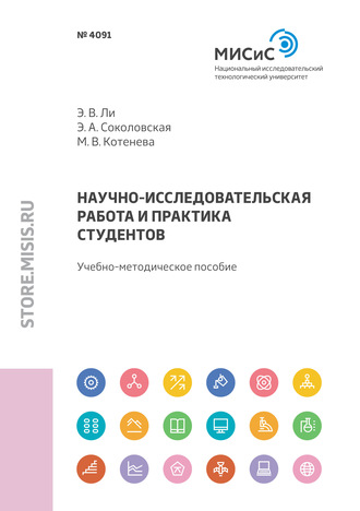 Научно-исследовательская работа и практика студентов. Элина Соколовская
