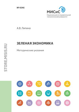 Александра Липина. Зеленая экономика