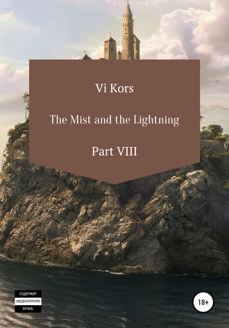 Ви Корс. The Mist and the Lightning. Part VIII
