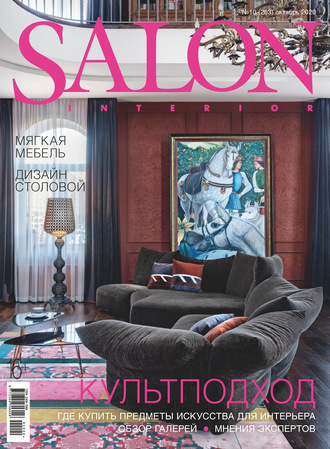 Группа авторов. SALON-interior №10/2020