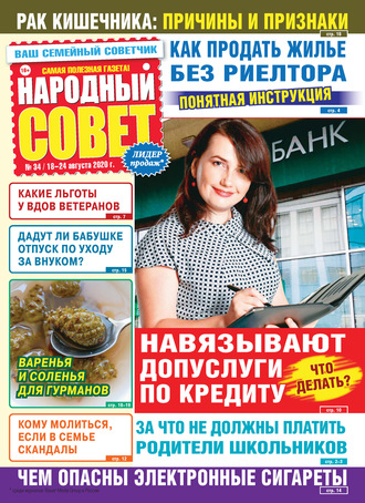 Народный совет №34/2020. Группа авторов