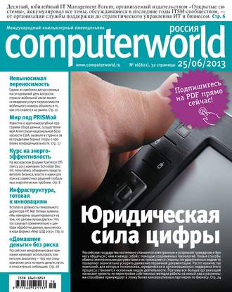 Открытые системы. Журнал Computerworld Россия №16/2013