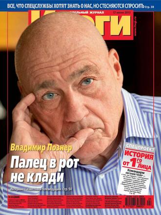 Группа авторов. Журнал «Итоги» №24 (888) 2013