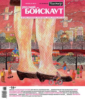 Группа авторов. Русский бойскаут №5/2013