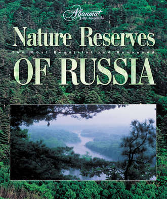 Группа авторов. Nature Reserves of Russia