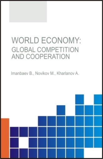 Максим Михайлович Новиков. World Economy.Global Competition and Cooperation. (Аспирантура, Бакалавриат, Магистратура, Специалитет). Монография.