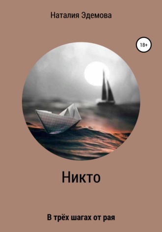 Никто. 