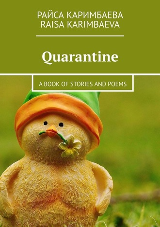 Райса Каримбаева. Quarantine. A book of stories and poems