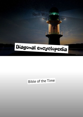 Rem Wоrd. Diagonal encyclopedia. Bible of the Time