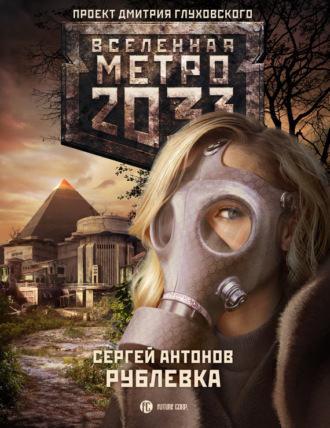 Рублевка. 