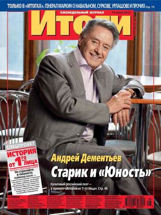 Журнал «Итоги» №28 (892) 2013. Группа авторов