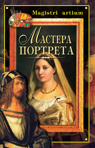 Кристина Ляхова. Мастера портрета