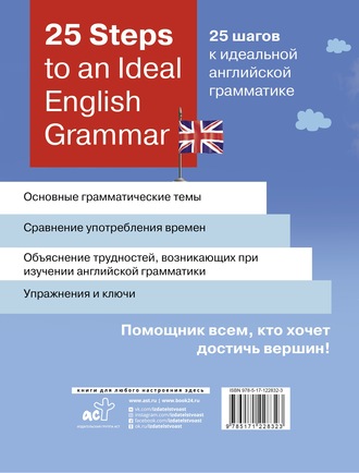 З. Н. Игнашина. 25 Steps to an Ideal English Grammar / 25 шагов к идеальной английской грамматике