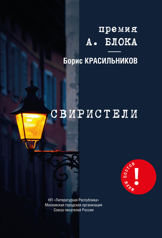 Свиристели. Борис Красильников