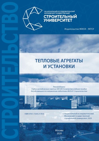 Тепловые агрегаты и установки. О. Ю. Баженова
