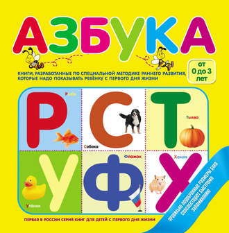 Азбука. Группа авторов