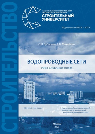Водопроводные сети. 