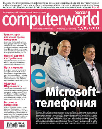 Журнал Computerworld Россия №12/2011. 