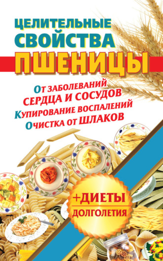 Целительные свойства пшеницы. Наталья Кузовлева