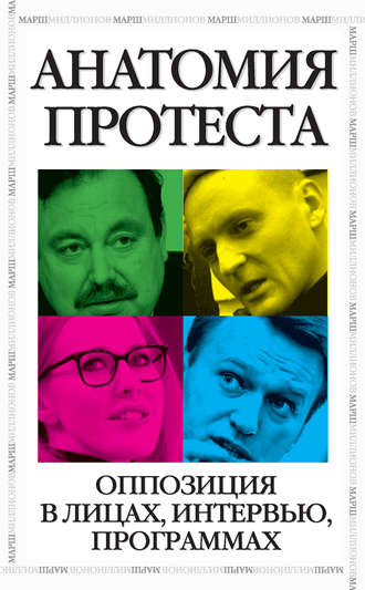 Ксения Собчак. Анатомия протеста