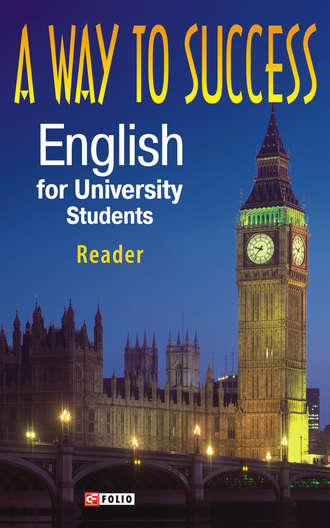 Н. В. Тучина. A Way to Success: English for University Students. Reader
