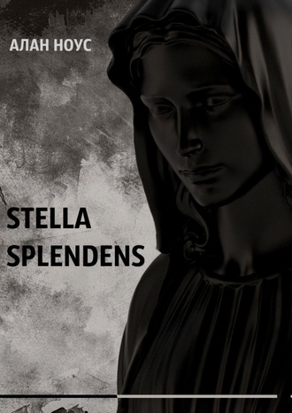 Алан Ноус. Stella Splendens