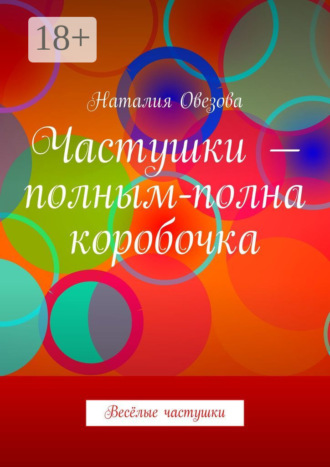Частушки – полным-полна коробочка. Весёлые частушки. 