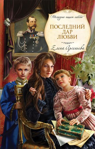 Последний дар любви. 