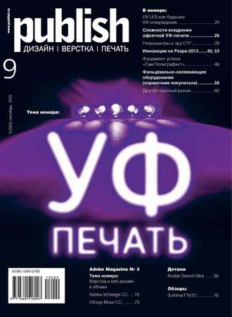 Открытые системы. Журнал Publish №09/2013