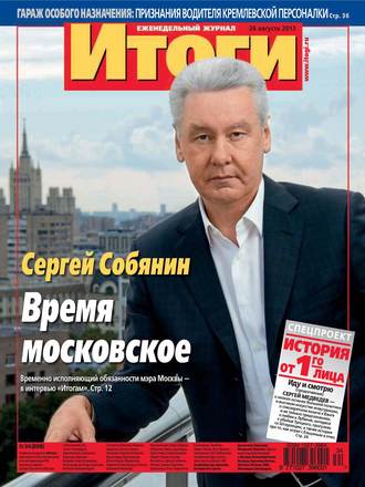 Группа авторов. Журнал «Итоги» №34 (898) 2013