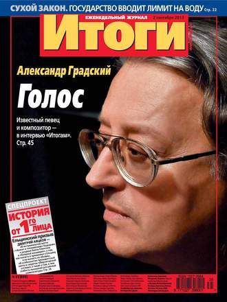 Журнал «Итоги» №35 (899) 2013. Группа авторов