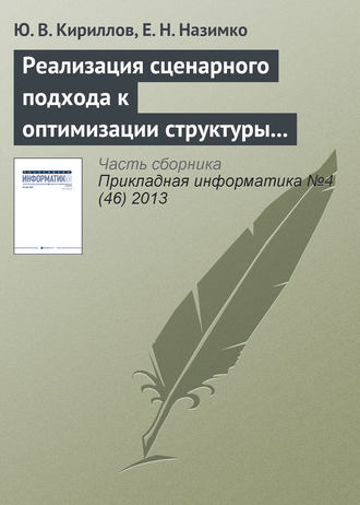 Реализация сценарного подхода к оптимизации структуры капитала в системе Maple. Ю. В. Кириллов