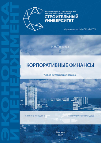 Корпоративные финансы. 