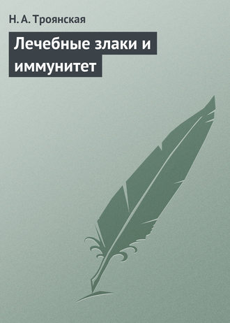 Лечебные злаки и иммунитет. 