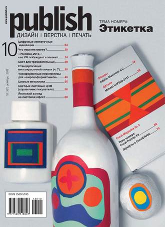 Открытые системы. Журнал Publish №10/2013