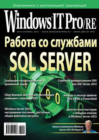 Windows IT Pro/RE №10/2013. 