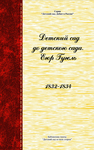 Детский сад до детского сада. Егорь Гугель