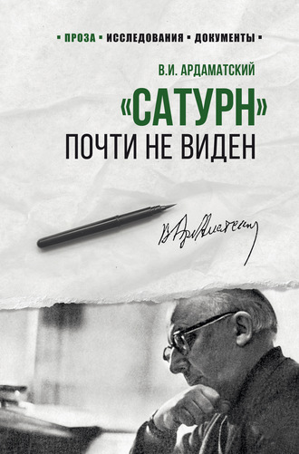 «Сатурн» почти не виден. 