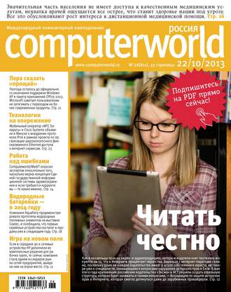 Журнал Computerworld Россия №26/2013. 