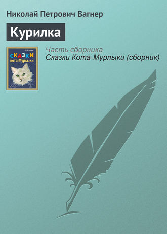 Курилка. 
