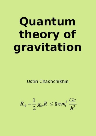 Ustin Chashchikhin. Quantum theory of gravitation
