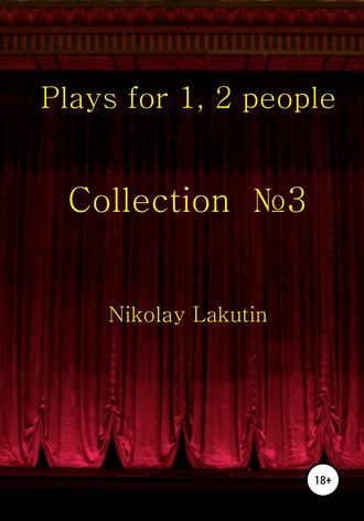 Nikolay Lakutin. Plays for 1, 2 people. Collection №3