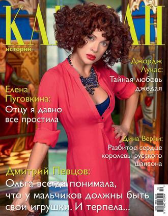 Караван историй №10 / октябрь 2013. Группа авторов