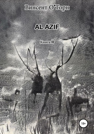 Винсент О'Торн. Al Azif. Книга II