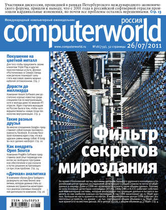 Журнал Computerworld Россия №18/2011. 